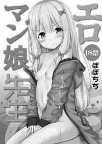 [Popochichi (Yahiro Pochi)] Eromanko Sensei (Eromanga Sensei) [Chinese] [无毒汉化组] [Digital]