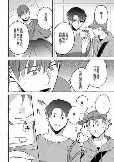 Shirouto nanoni Hameraremashita | 本是个外行,却被人欺负了 Ch. 1-5