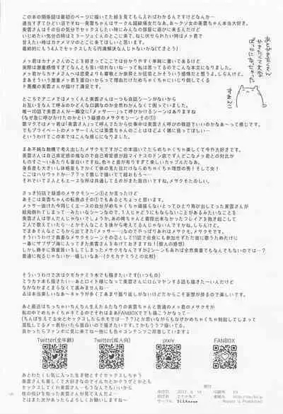 Shitsurakuen Moment - Paradise won't last forever. | Paradise lost moment