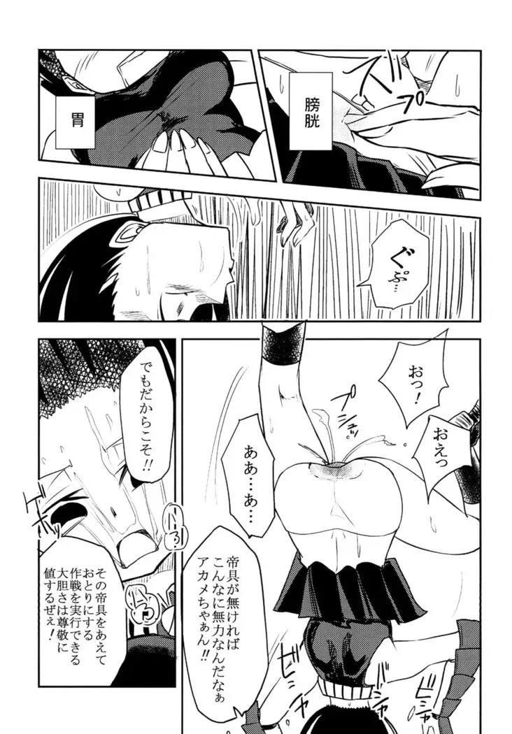Akame no Hara!