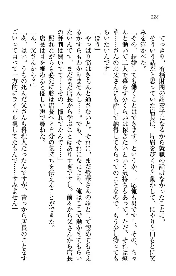 センセイは俺の嫁!?