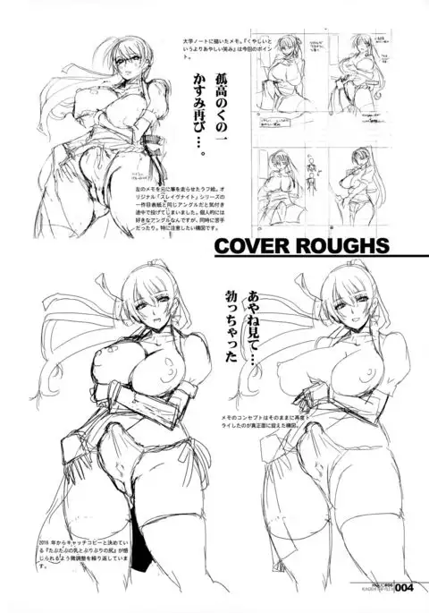 HGUC#06-KUNOICHI TRIP FILE-