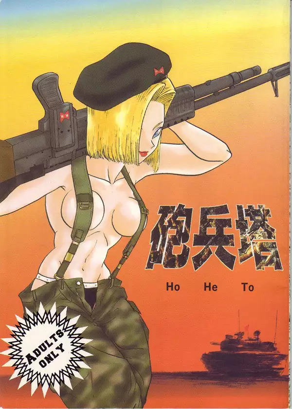 Dragon Ball Z - Ho He To