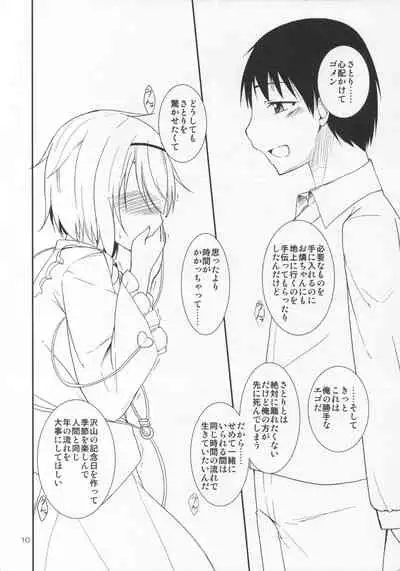 Urakoi 5 Preview Ban