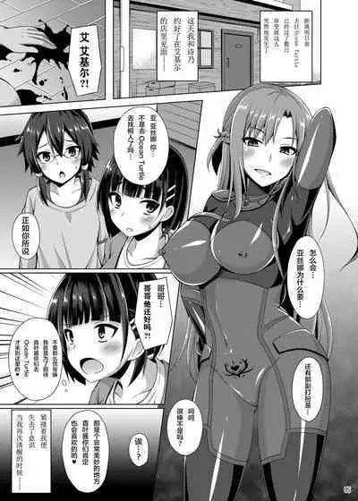 [Imitation Moon (Narumi Yuu)] Ochita Kanojo-tachi wa Mou Kaeranai... (Sword Art Online) [Chinese] [K·翼整合及部分汉化] [Digital]