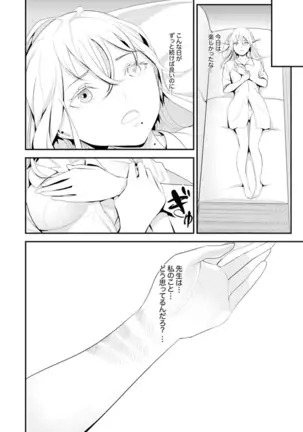 Kyou, Sensei to Hajimete o. - Kizutsuku Made Tsuyoku Daite -