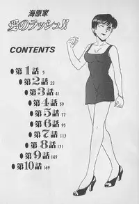 [Kannori] Unabarake Ai no Rush!!