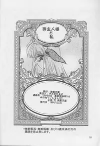 (C57) [Rakuen Tengoku (Kimio Tamako)] Goshujinsama to Watashi