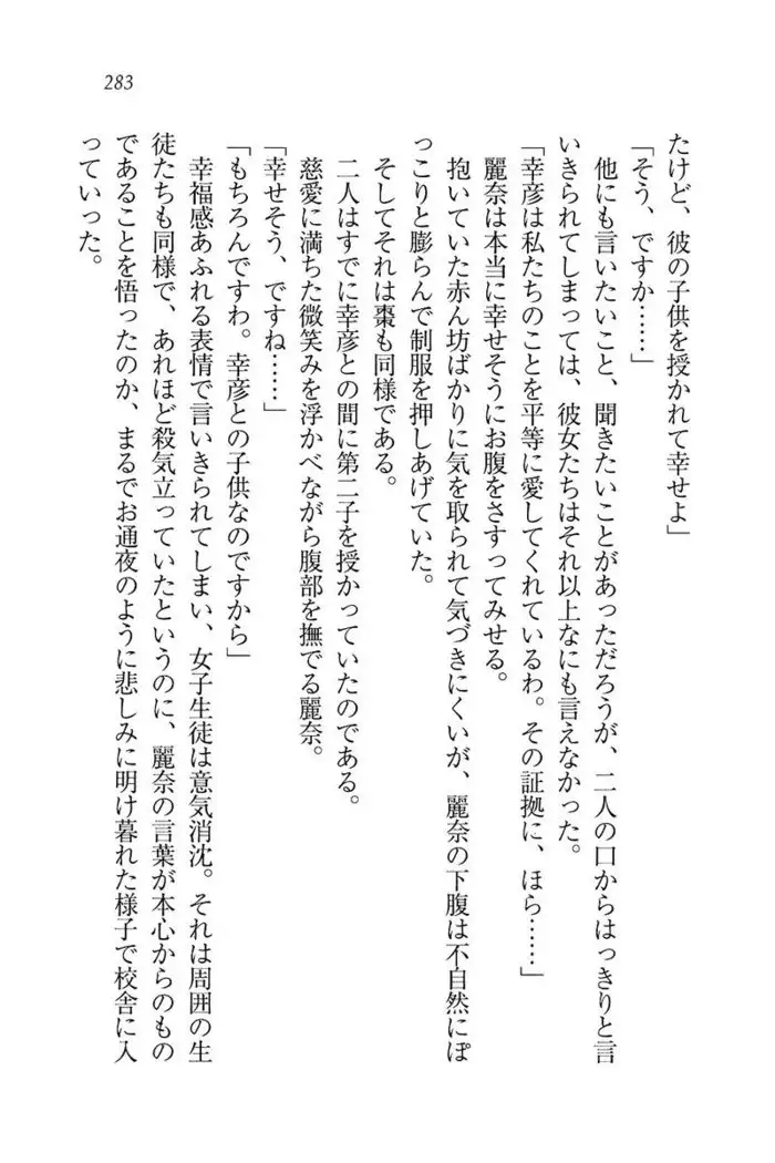 お嬢様☆お世継ぎ生産計画