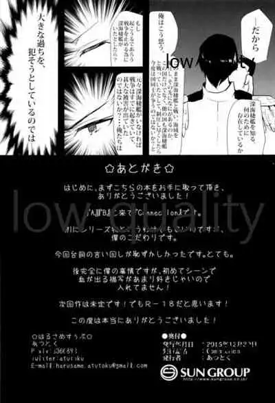 (C89) [HARUSAME-SOUP (Atutoku)] Connection (Kantai Collection -KanColle-)