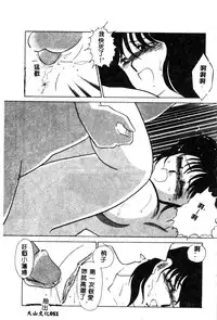 [Umino Yayoi] Hajimaru Yoru no Tame ni [Chinese]