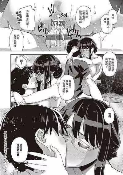 Date-san wa Date ja Nai