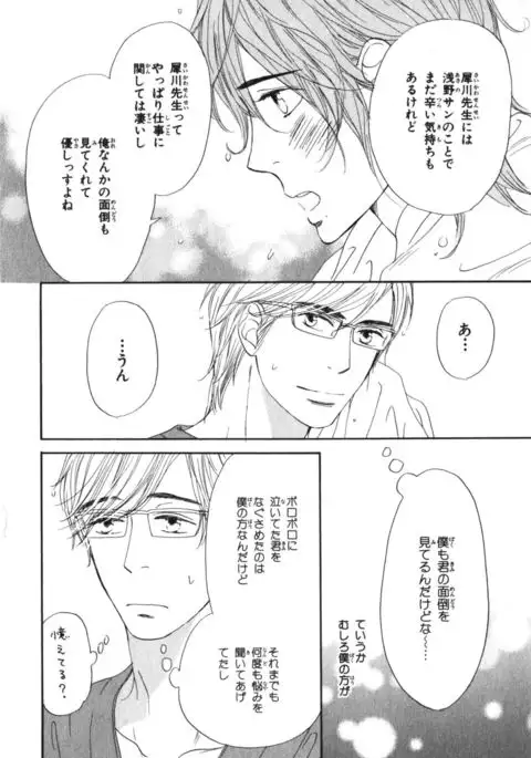 Boku wa Subete o Shitte Iru Vol.03