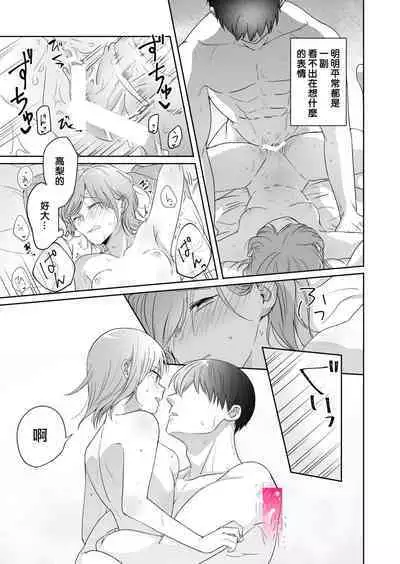 [uasahiyu]toshishita nokuseni namaiki da! !|明明是年下，卻那麼狂妄自大！！[Chinese][霧吹弥生汉化组]