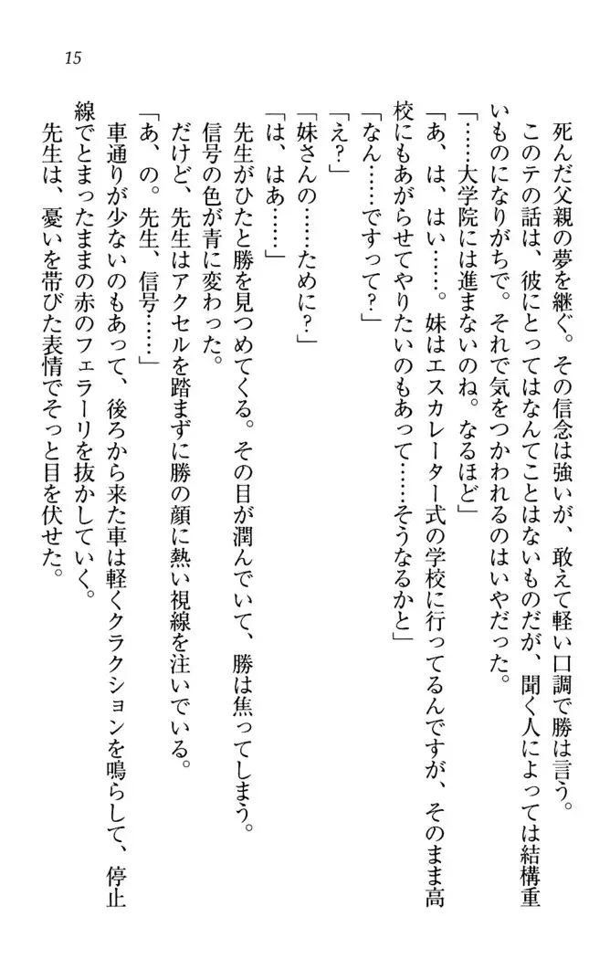 センセイは俺の嫁!?