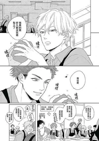 [Suzumaru Minta] Golden Sparkle | 闪耀金色光芒的你 Ch. 1-3 [Chinese] [Digital]