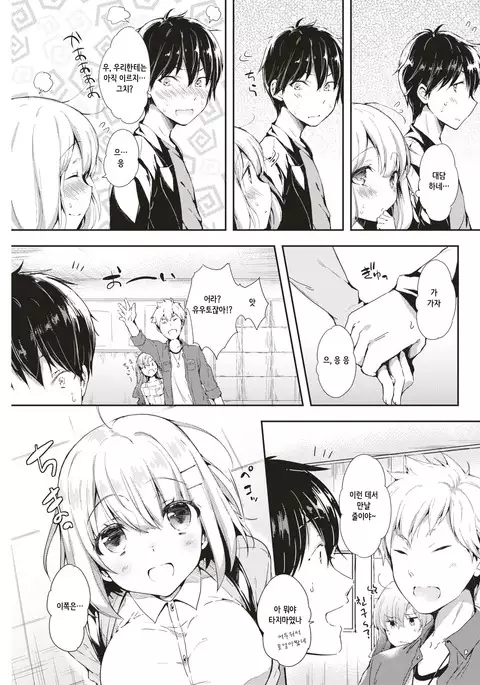 Kodomo ja Nai Mon! | 어린애가 아닌걸!