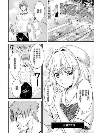 [Itumon] Senpai... Hajimari (Otokonoko HEAVEN Vol. 59) [Chinese] [瑞树汉化组] [Digital]