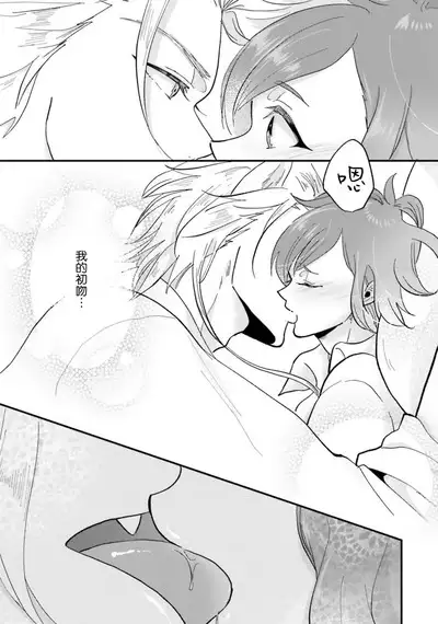 Isekai Ittara Watashi no Shokugyou "Yaseiji" datta | 来到异世界的我职业竟是『野人』 1-4