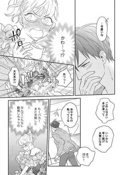 【ラブコフレ】教えてください、藤縞さん! 第2-19話