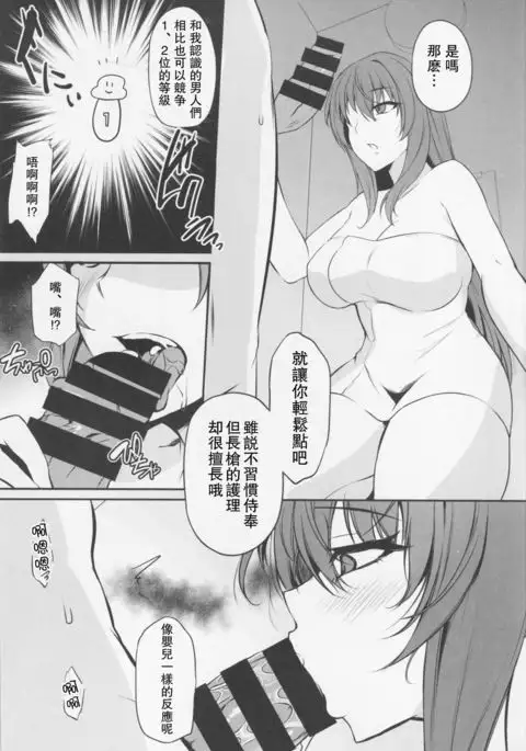 ~FGO-MIX~ Scáthach