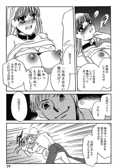 Ijou Seiyoku Mesuinu Toshite