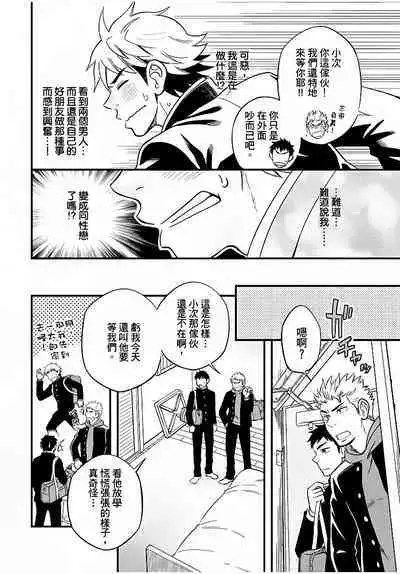 Osananajimi ga Yatteru no o Nozokimi Shichaimashita