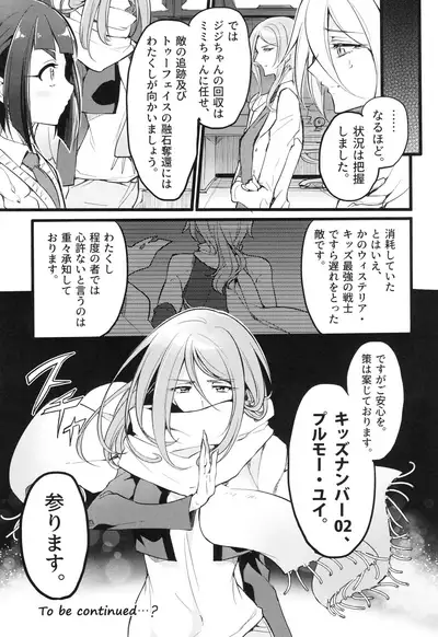ウィステリアの戦姫~凌○堕ちする変身ヒロ