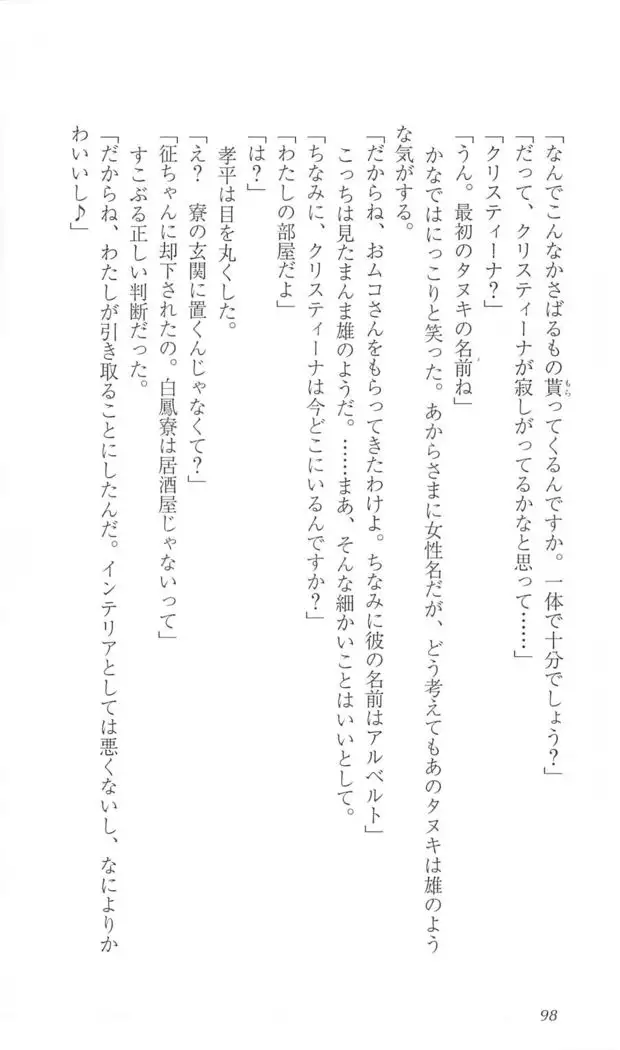 FORTUNE ARTERIAL かなで編