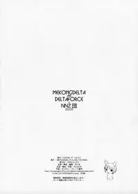 [Mekongdelta & Deltaforce (Route39, Zenki)] Extra "C" Vol. 12 (Onegai Twins [Please Twins!])