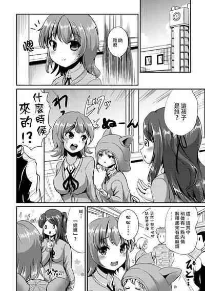 Hybrid Girlfriend Vol.2