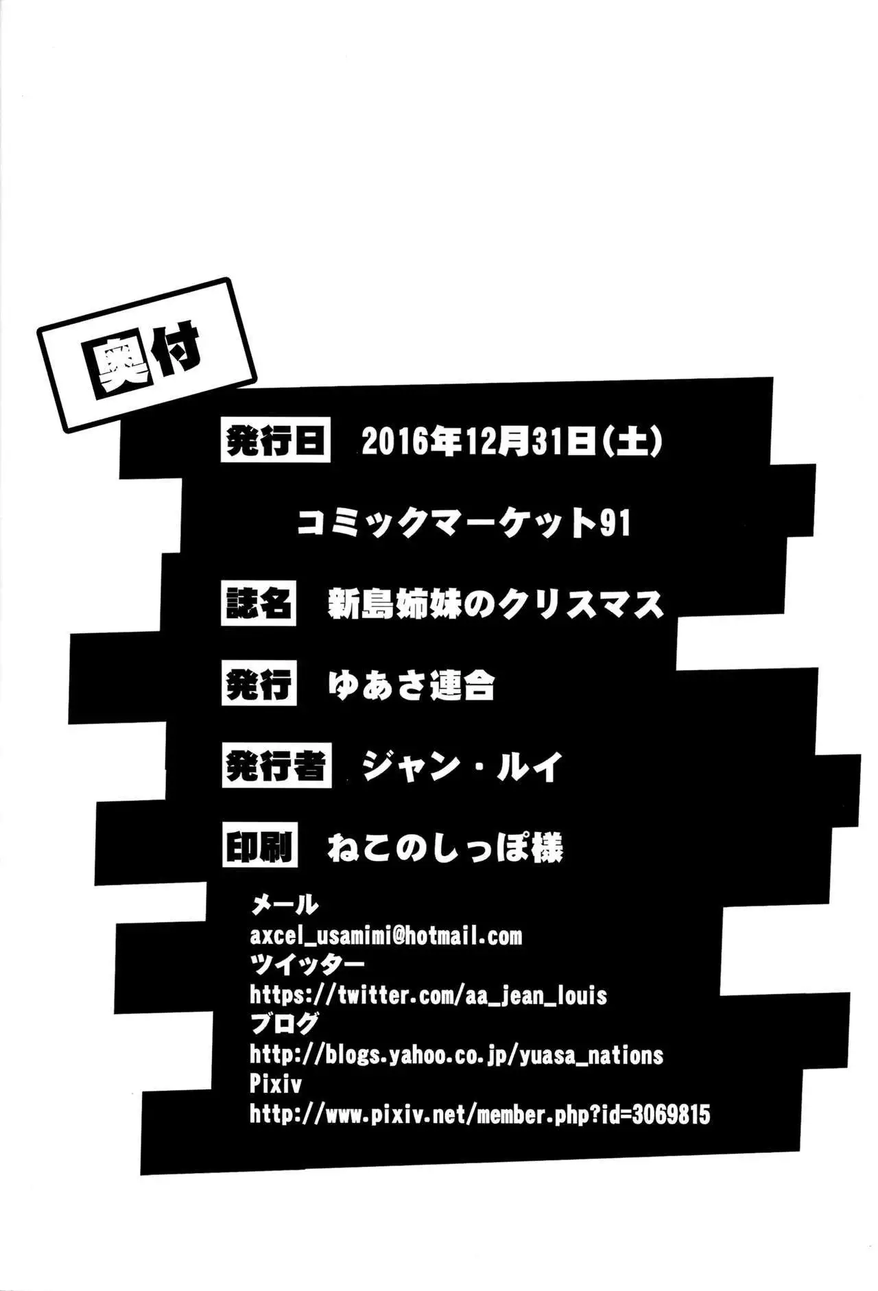 Niijima Shimai no Christmas | Chirsmas with the Niijima Sisters