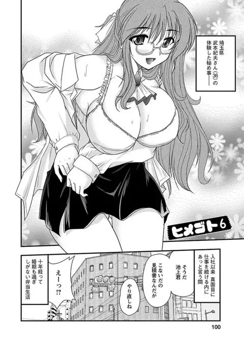 Naishobanashi. Vol. 2 Himegoto.