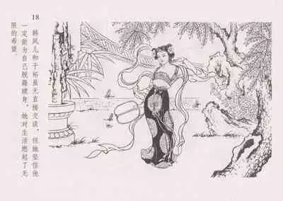 史上名妓 红叶传情-韩凤儿(臧武斌(龙河居士) 2012年12月)