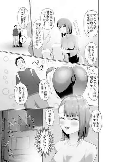 Namaiki Sakyubasu to Zetsurin Dōtei