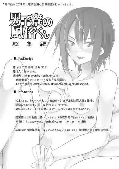 [T-NORTH (Matsumoto Mitohi.)] Danshiryou no Fuuzoku-kun Soushuuhen [Digital]