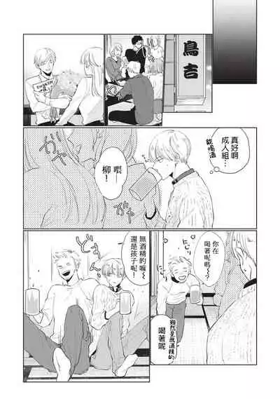 [Sango Mitsuru] Onegai, Sonnna ni Kamanaide | 求你，不要这么咬我 bite. 1-6 完结 [Chinese] [拾荒者汉化组] [Digital]