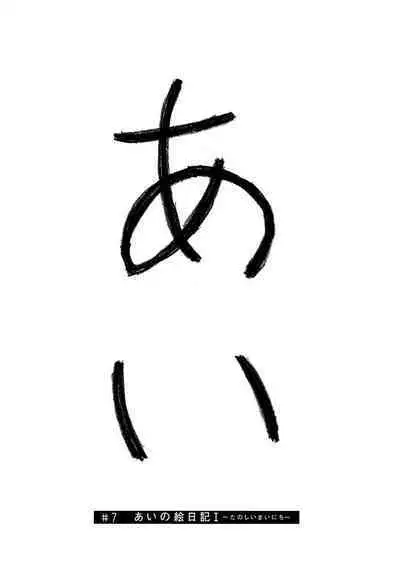 [Tanaka Yutaka] Ai-Ren Treasure Edition - Volume One [Digital]