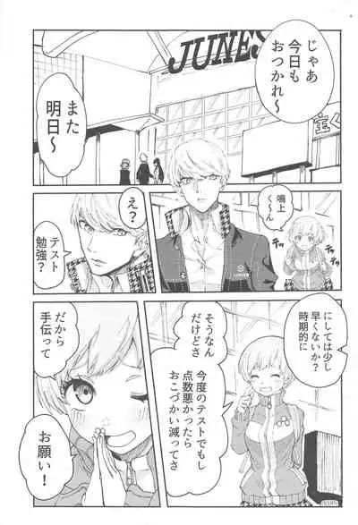 Satonaka Chie-chan ni Oshioki suru Hon Test Benkyou Hen