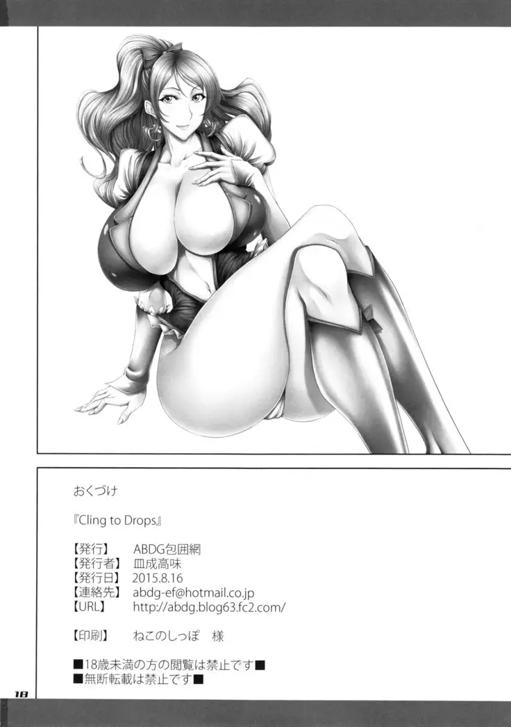 Cling to Drops （Chinese）