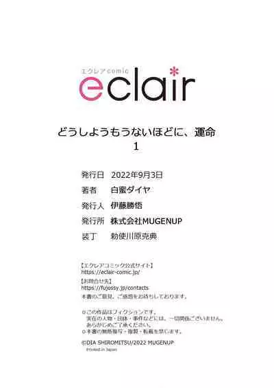 Dou Shiyou mo nai Hodo ni, Unmei | 无可奈何花落去 只叹道,命运使然 1-2