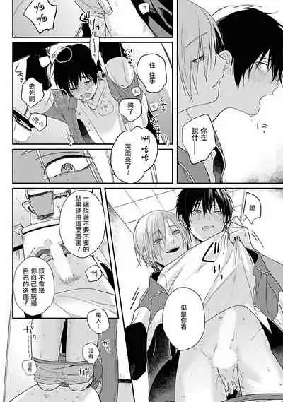 Yabai Yatsu ni Sukareta Hanashi | 被糟糕的家伙给喜欢上了1-4