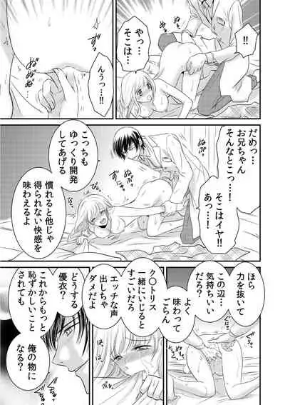 診察するのはお兄ちゃん!?~10年ぶりにハダカ見られちゃった…。~ 第1-7話
