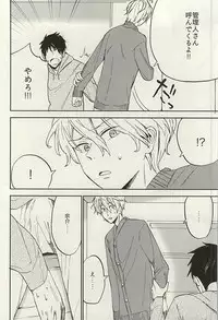 (SUPER24) [Chumimin (Tsutsumi Tsumimi)] Sosuke to Boku no Himitsu (Free!)