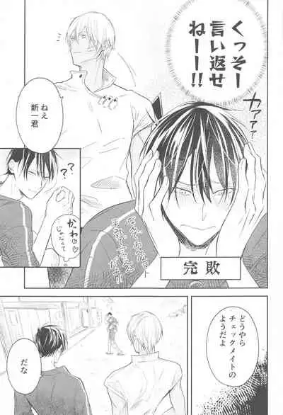 Chikai no Kiss o Nando demo