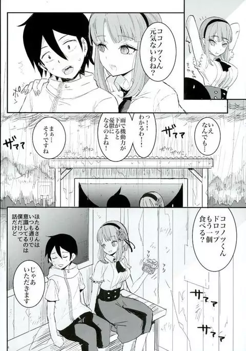 Kimi to Boku to no Okashina Sekai