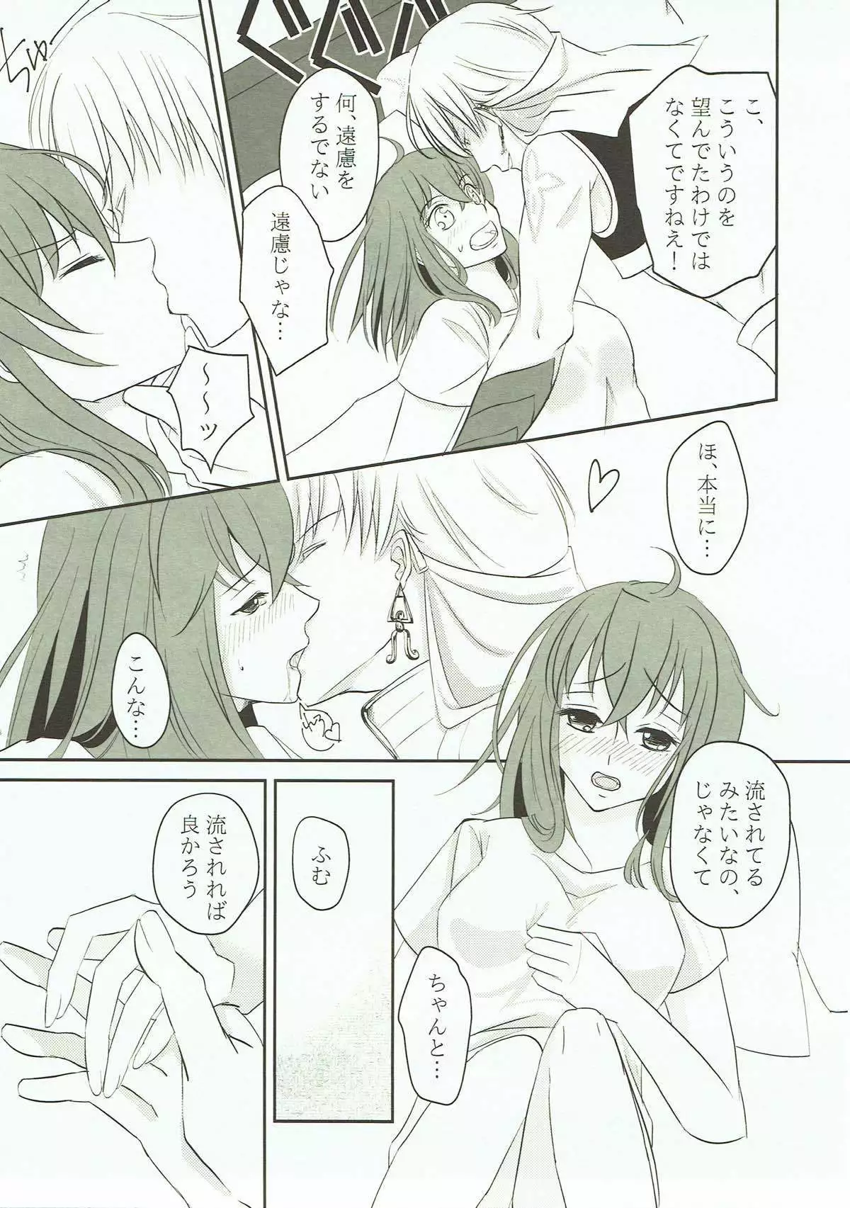 Yume Utsutsu no Seesaw Game