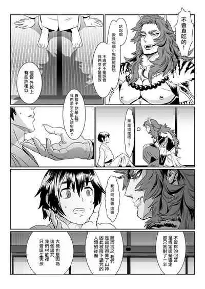 Oni no Mura | 鬼之村