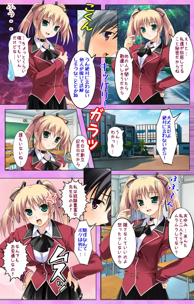 Katekyo! ~ Oshiete Ecchi na Koto ~ Complete ban