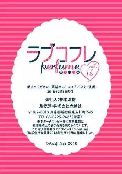 【ラブコフレ】教えてください、藤縞さん! 第2-19話